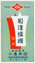 140301-0040 - Japanese Candle Label