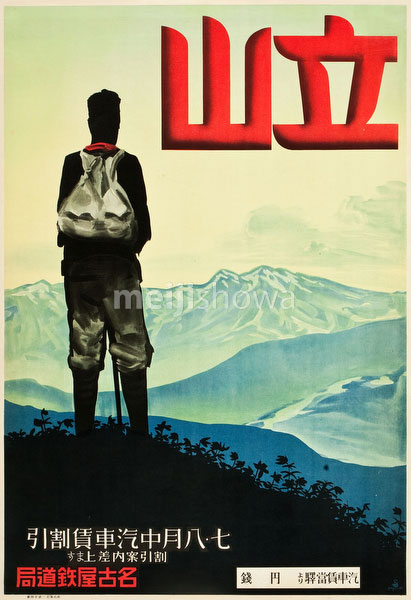 140420-0013 - Tourism Poster 1930s