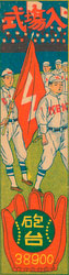 180301-0019-KS - Japanese Baseball Card