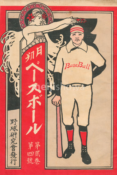 180301-0044-KS - Gekkan Baseball Magazine 1909