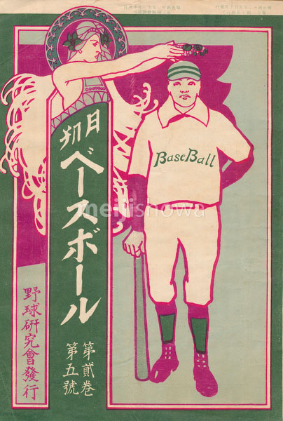 180301-0045-KS - Gekkan Baseball Magazine 1909