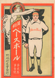 180301-0041-KS - Gekkan Baseball Magazine 1909