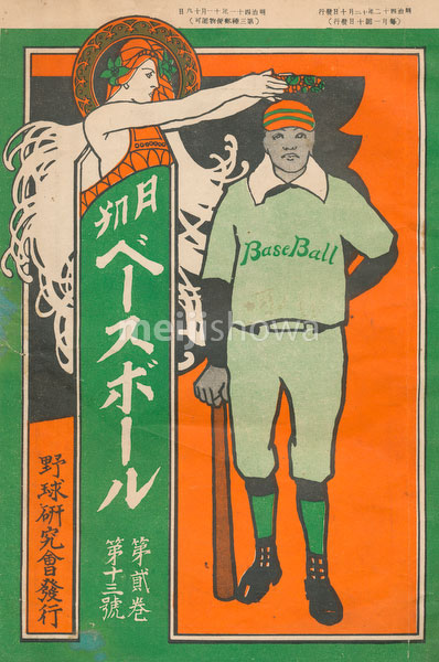 180301-0043-KS - Gekkan Baseball Magazine 1909