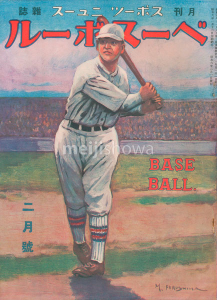 180829-0005-KS - Baseball Magazine 1931