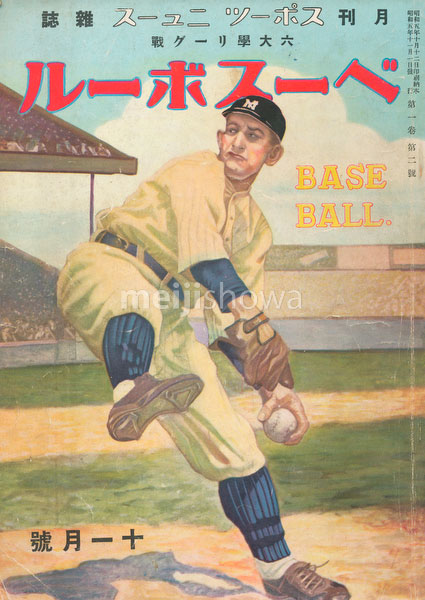 180829-0002-KS - Baseball Magazine 1930