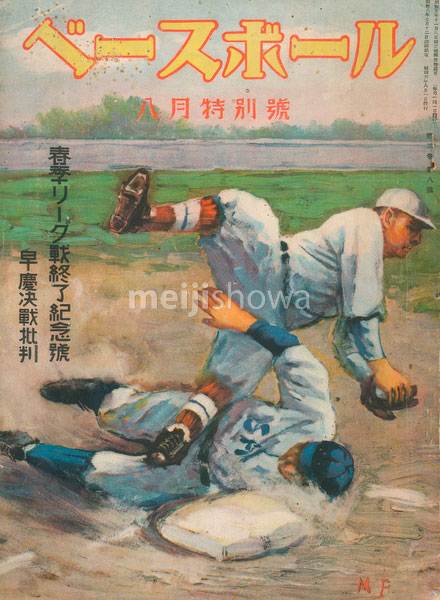 180829-0011-KS - Baseball Magazine 1931