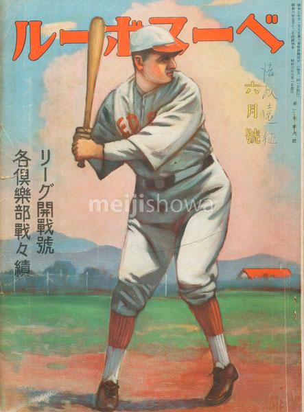 180829-0009-KS - Baseball Magazine 1931