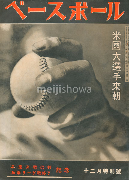 180829-0015-KS - Baseball Magazine 1931