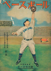180829-0014-KS - Baseball Magazine 1931