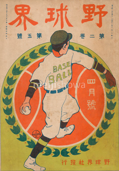 180831-0002-KS - Yakyukai Baseball Magazine 1912