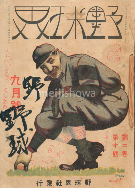 180831-0003-KS - Yakyukai Baseball Magazine 1912