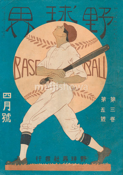 180831-0005-KS - Yakyukai Baseball Magazine 1913