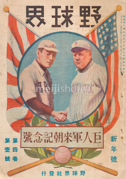 180831-0007-KS - Yakyukai Baseball Magazine 1914