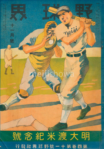 180831-0009-KS - Yakyukai Baseball Magazine 1914