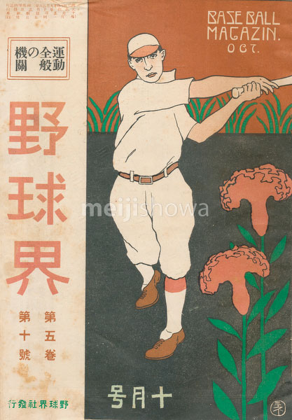 180831-0015-KS - Yakyukai Baseball Magazine 1915