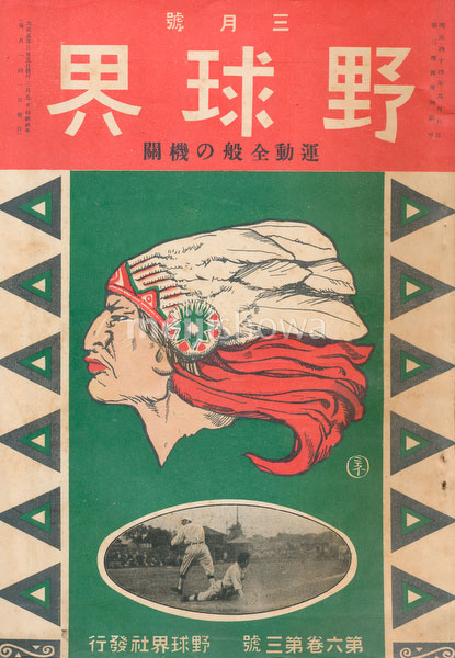180831-0018-KS - Yakyukai Baseball Magazine 1916