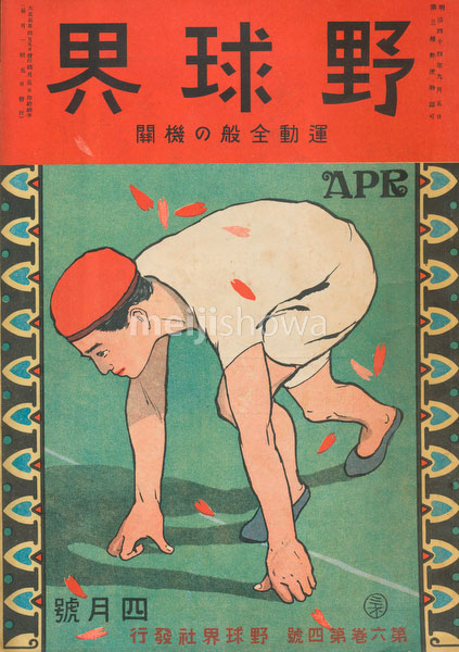 180831-0019-KS - Yakyukai Baseball Magazine 1916