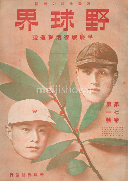 180831-0026-KS - Yakyukai Baseball Magazine 1917