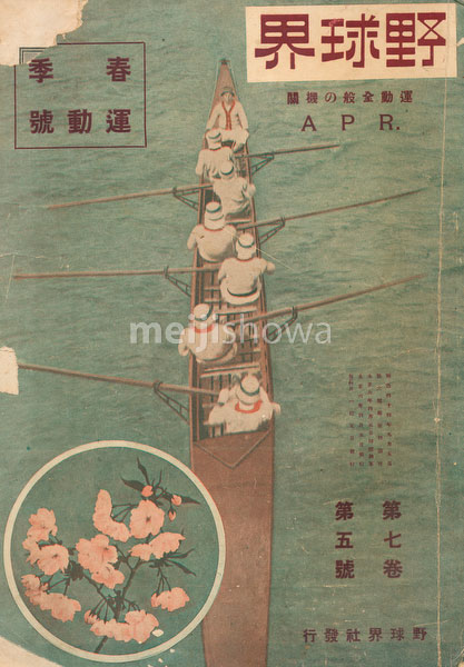 180831-0028-KS - Yakyukai Baseball Magazine 1917