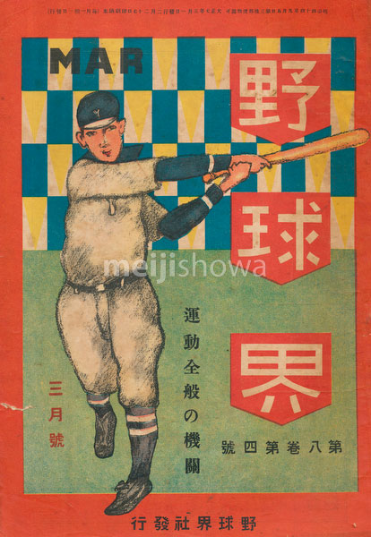 180831-0033-KS - Yakyukai Baseball Magazine 1918