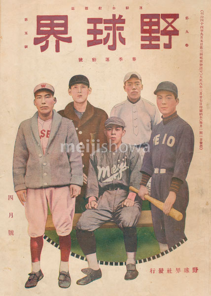 180902-0001-KS - Yakyukai Baseball Magazine 1919