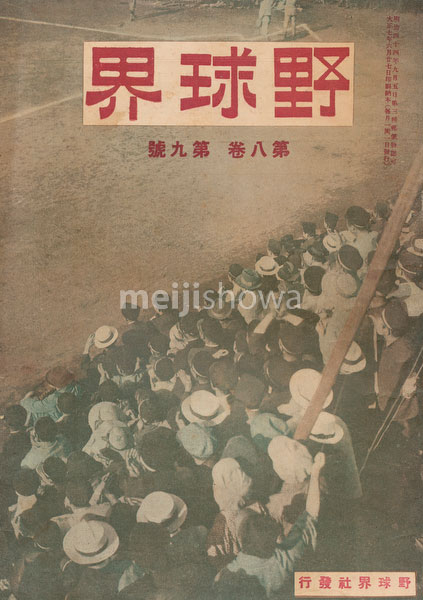 180831-0035-KS - Yakyukai Baseball Magazine 1918