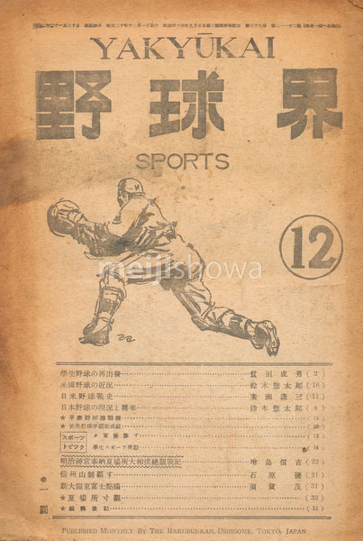 180902-0003-KS - Yakyukai Baseball Magazine 1945