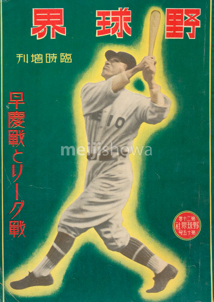 180902-0002-KS - Yakyukai Baseball Magazine 1930