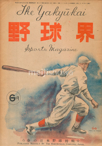 180902-0007-KS - Yakyukai Baseball Magazine 1946