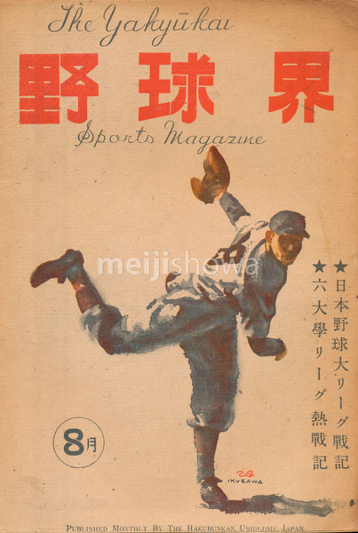 180902-0005-KS - Yakyukai Baseball Magazine 1946