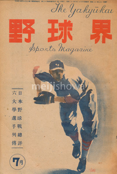 180902-0008-KS - Yakyukai Baseball Magazine 1946
