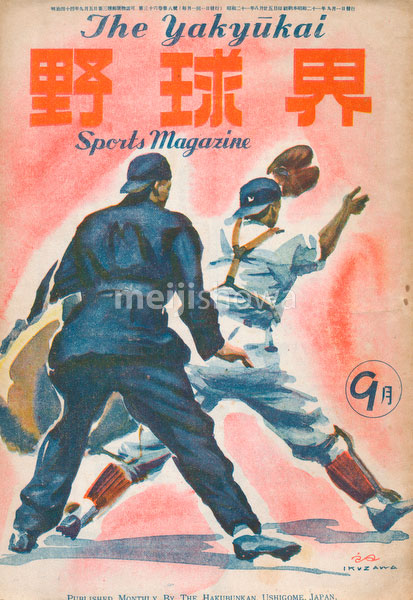 180902-0010-KS - Yakyukai Baseball Magazine 1946