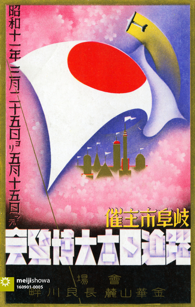 160901-0005 - Exhibition of Japanese Progress