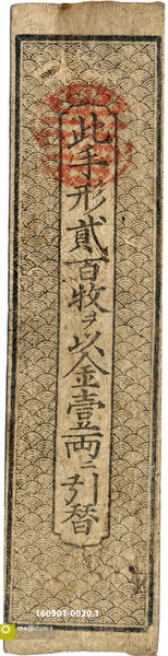 160901-0020.1 - Early Japanese Currency