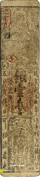 160901-0030 - Early Japanese Currency