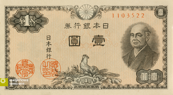 160902-0015 - 1 Yen Note, 1946