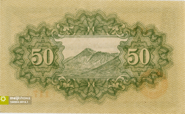 160902-0016.1 - 50 Sen Note, 1946