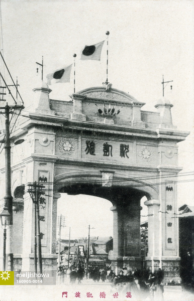 160905-0014 - Manseibashi Triumphal Arch